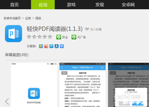 怎么安装pdf阅读器 怎么安装pdf阅读器
