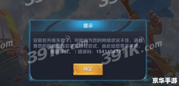 王者荣耀错误代码154140677解析及相关游戏内容探讨 王者荣耀错误代码154140677解析及相关游戏内容探讨
