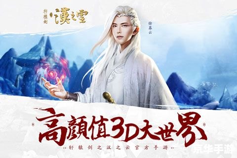 轩辕剑外传 汉之云 探秘《轩辕剑外传:汉之云》——古典韵味与奇幻冒险的完美融合 轩辕剑外传 汉之云 探秘《轩辕剑外传:汉之云》——古典韵味与奇幻冒险的完美融合