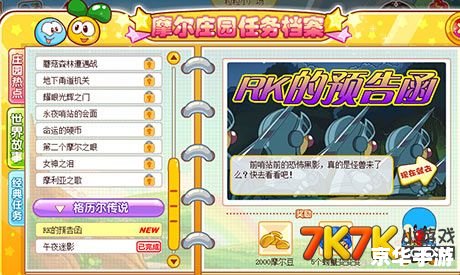 摩尔庄园rk吻么么 摩尔庄园RK事件：游戏中的争议与探讨