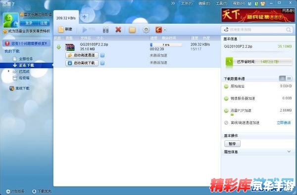 迅雷7.1.1.1982 迅雷7.1.1.1982