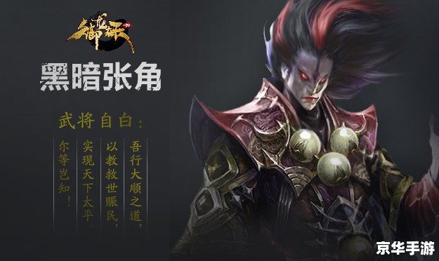 御龙在天黑暗张角 御龙在天:黑暗张角——揭秘这款热门游戏的魅力与挑战 御龙在天黑暗张角 御龙在天:黑暗张角——揭秘这款热门游戏的魅力与挑战