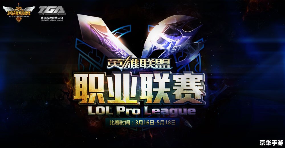 英雄联盟2013职业联赛春季赛:电竞历史上的经典时刻 英雄联盟2013职业联赛春季赛:电竞历史上的经典时刻
