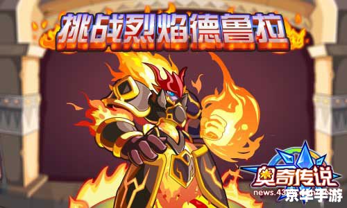 洛克王国的烈火战神 烈火战神:洛克王国中的火焰传奇 洛克王国的烈火战神 烈火战神:洛克王国中的火焰传奇