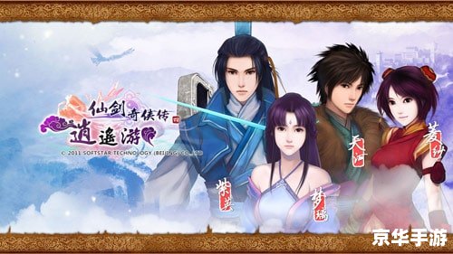 仙剑奇侠传三攻略电子书 **仙剑奇侠传三:穿越时空的仙侠之旅** 仙剑奇侠传三攻略电子书 **仙剑奇侠传三:穿越时空的仙侠之旅**