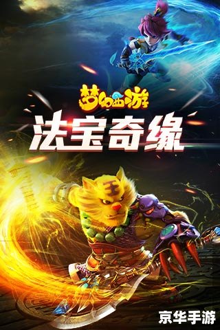 梦幻西游手游电脑版：经典再现，重温江湖梦