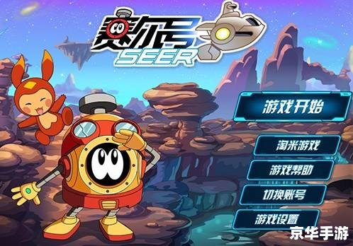赛尔号淘米：探索宇宙中的无尽奥秘