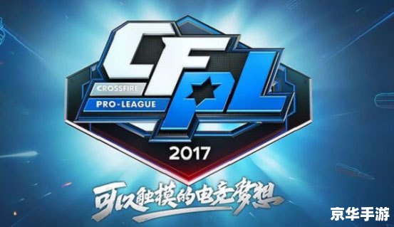 CF战队公告:新赛季挑战与机遇 CF战队公告:新赛季挑战与机遇