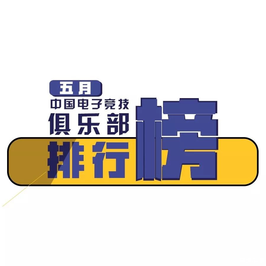 皇族电子竞技俱乐部微博 皇族电子竞技俱乐部:传奇崛起与未来展望 皇族电子竞技俱乐部微博 皇族电子竞技俱乐部:传奇崛起与未来展望