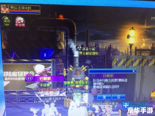 DNF组队连接失败原因分析与解决方案