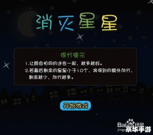 消灭星星小游戏:简单中的策略与乐趣 消灭星星小游戏:简单中的策略与乐趣