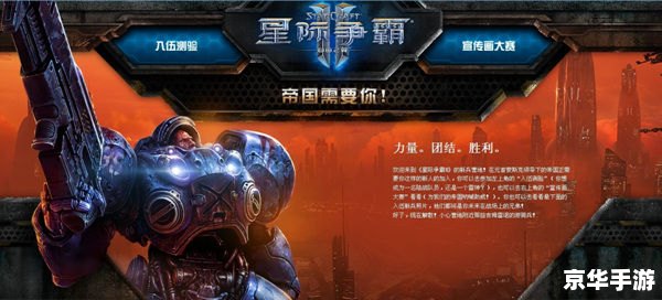 星际争霸2国服官网探秘：战略与荣耀的舞台