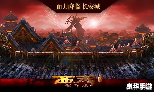 西游降魔篇插曲——游戏中的音乐之旅 西游降魔篇插曲——游戏中的音乐之旅