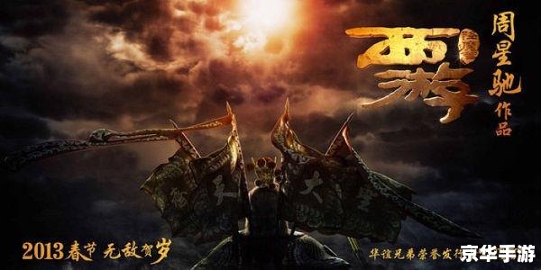 西游降魔篇插曲——游戏中的音乐之旅 西游降魔篇插曲——游戏中的音乐之旅