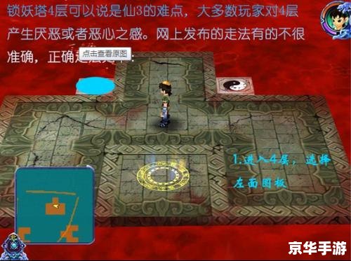 仙剑三外锁妖塔四层:挑战与机遇的交织 仙剑三外锁妖塔四层:挑战与机遇的交织