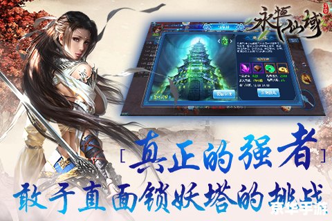 仙剑三外锁妖塔四层:挑战与机遇的交织 仙剑三外锁妖塔四层:挑战与机遇的交织