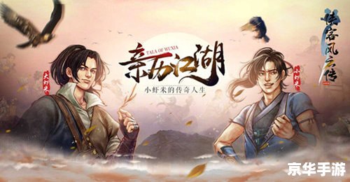 侠客风云传降龙十八掌 侠客风云传:掌中降龙,武林称雄 侠客风云传降龙十八掌 侠客风云传:掌中降龙,武林称雄