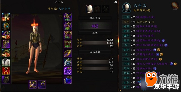 **魔兽世界火法输出手法深度解析** **魔兽世界火法输出手法深度解析**