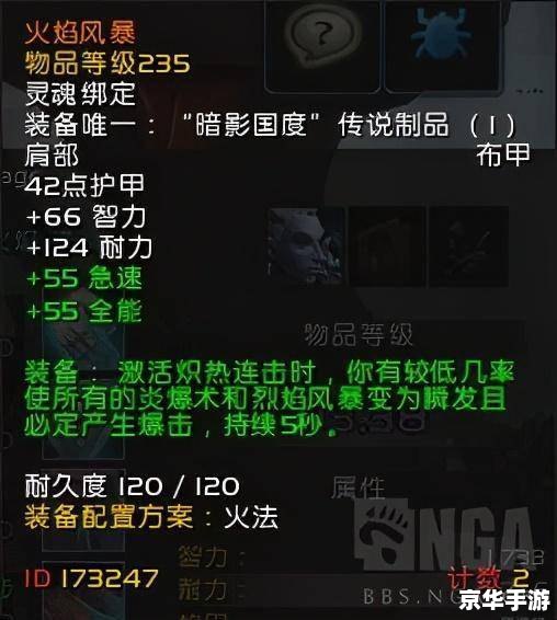 **魔兽世界火法输出手法深度解析** **魔兽世界火法输出手法深度解析**