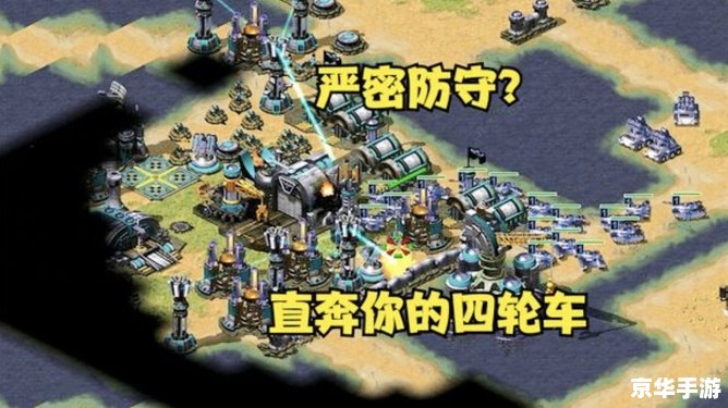 红警任务之家:重温经典,战略重温 红警任务之家:重温经典,战略重温