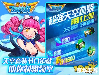 全民飞机大战攻略:掌握技巧,制霸天空! 全民飞机大战攻略:掌握技巧,制霸天空!