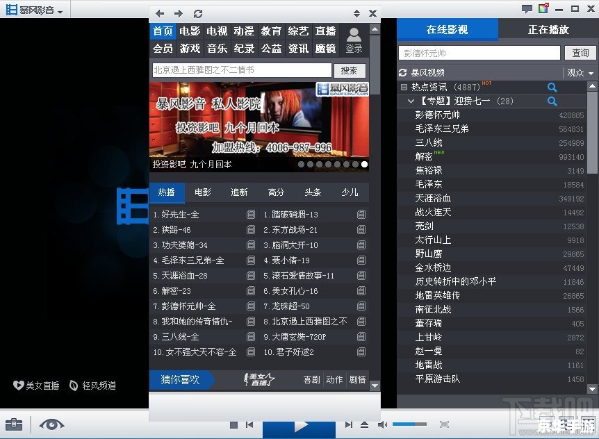 暴风看电影官方怎么安装 暴风看电影官方怎么安装
