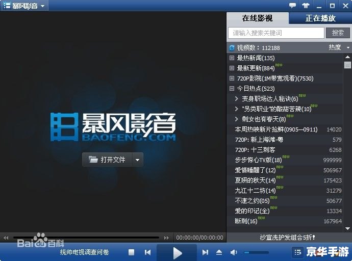 暴风看电影官方怎么安装