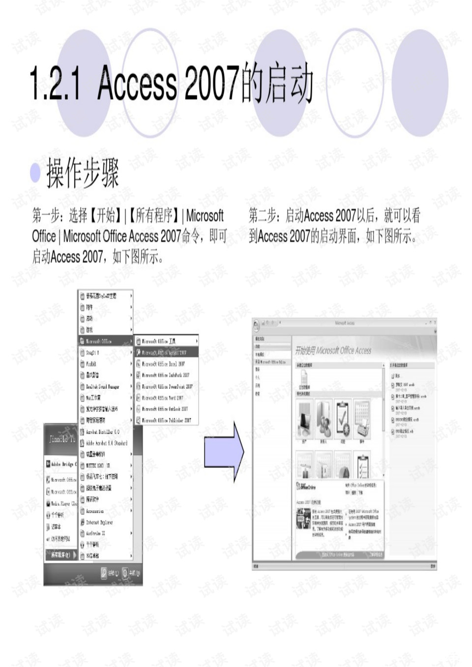 access免费版怎么用 如何使用Microsoft Access免费版 access免费版怎么用 如何使用Microsoft Access免费版