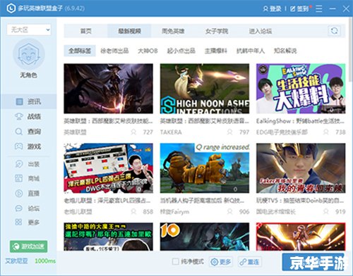 多玩英雄联盟盒子官方安装教程 多玩英雄联盟盒子官方安装教程