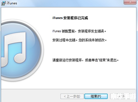 如何在iTunes官方上安装32位版本的指南 如何在iTunes官方上安装32位版本的指南