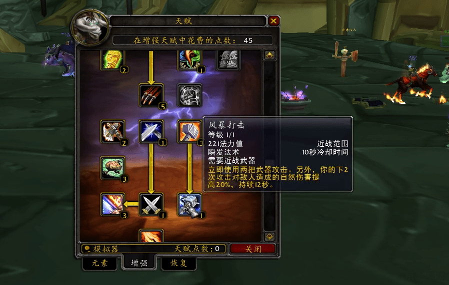 增强萨满输出攻略 增强萨满输出攻略
