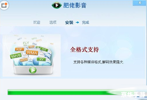 肥佬影音播放器使用指南