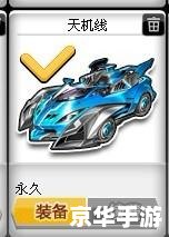 QQ飞车刷永久车现象探讨