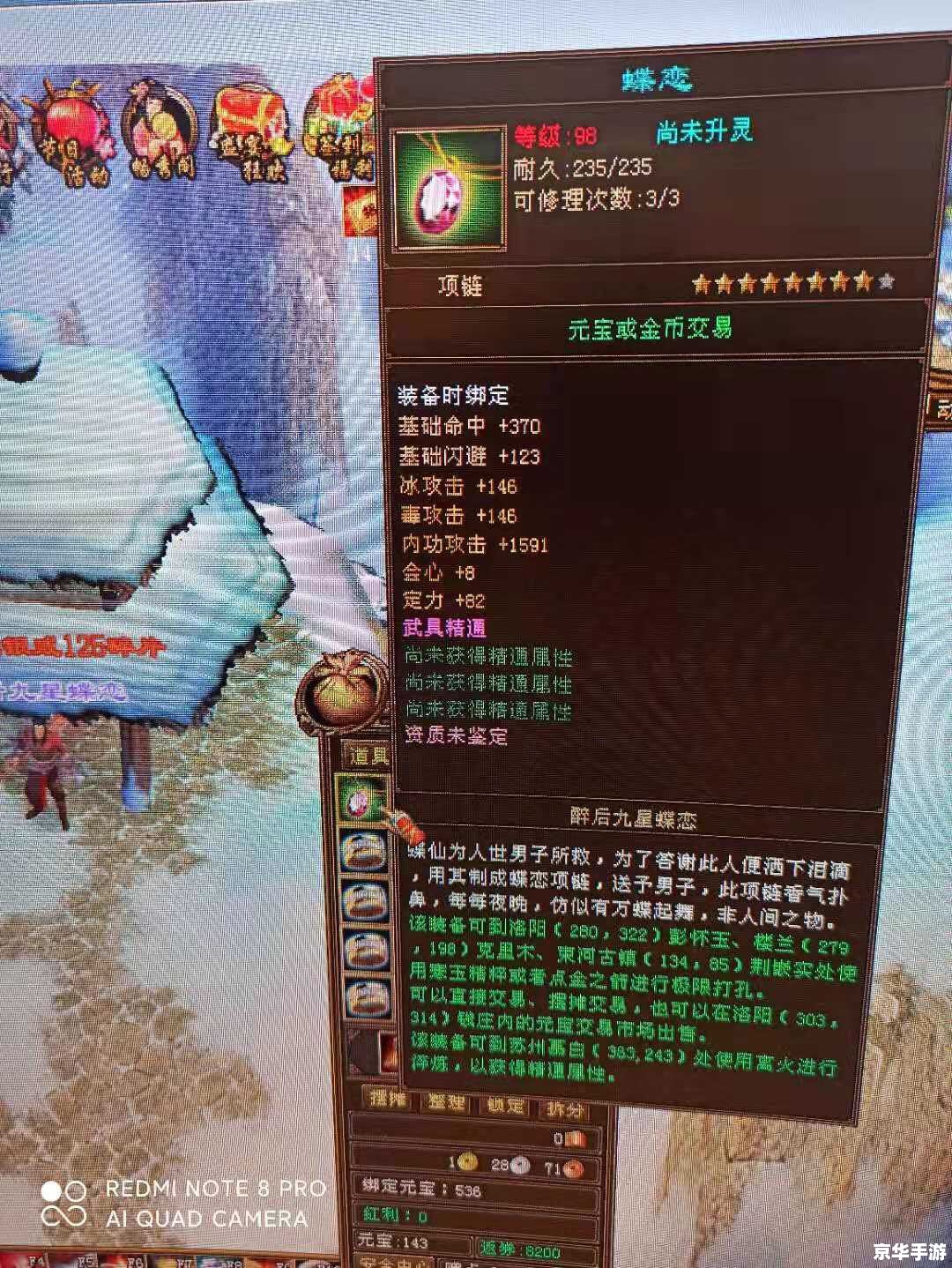 天龙八部二代神器——江湖风云再起