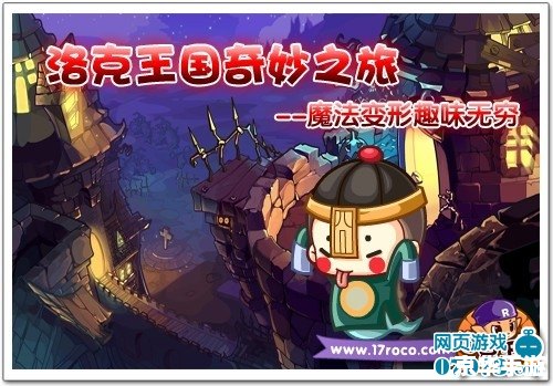 洛克王国书：探索魔法世界的奇妙冒险