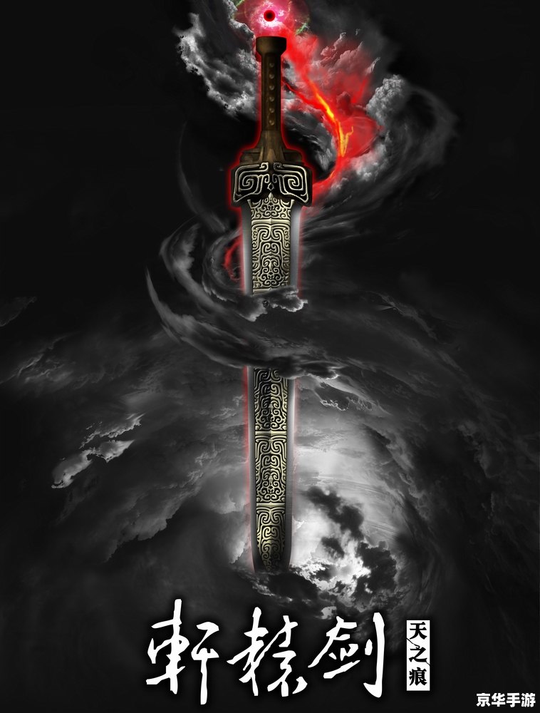 轩辕剑之天之痕预告片 轩辕剑之天之痕:穿越时空的奇幻冒险 轩辕剑之天之痕预告片 轩辕剑之天之痕:穿越时空的奇幻冒险