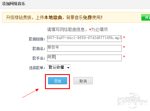 qq空间如何免费添加背景音乐 qq空间如何免费添加背景音乐