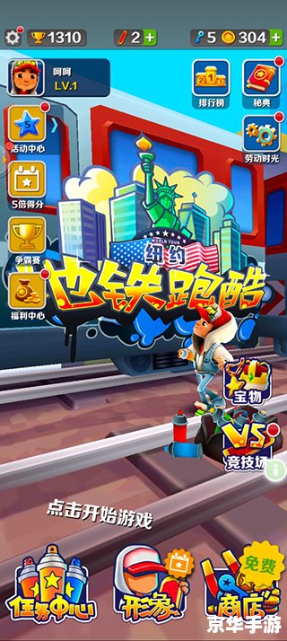 地铁跑酷国际服软件 地铁跑酷国际服软件:全球玩家的终极街头冒险 地铁跑酷国际服软件 地铁跑酷国际服软件:全球玩家的终极街头冒险