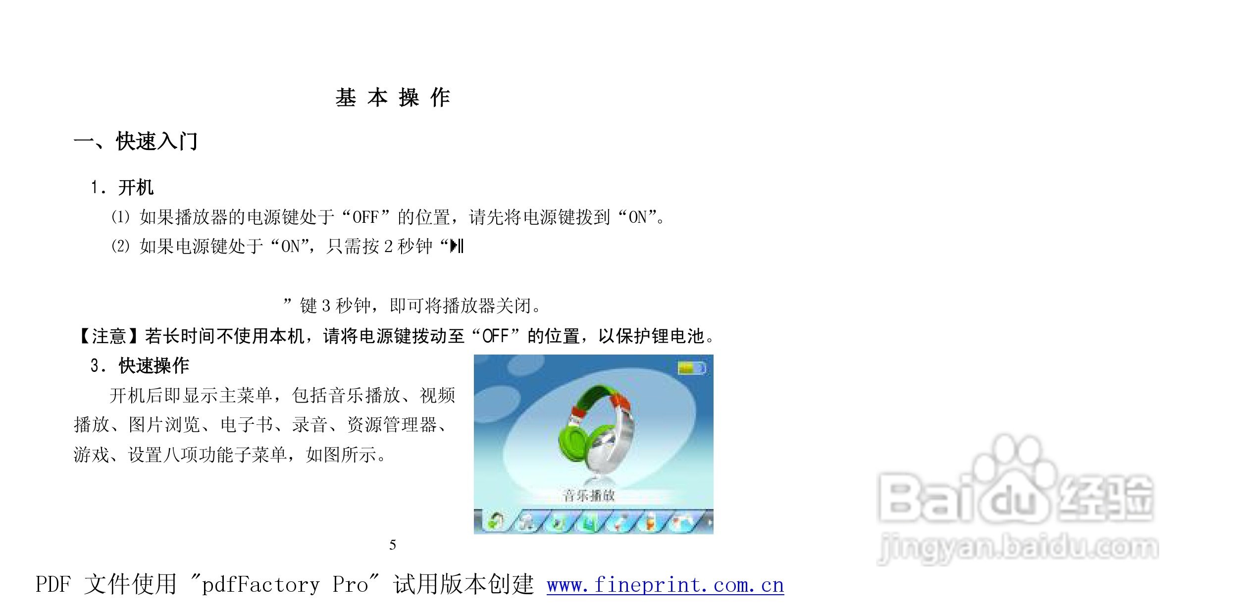 MP3音乐播放器的安装与使用指南 MP3音乐播放器的安装与使用指南
