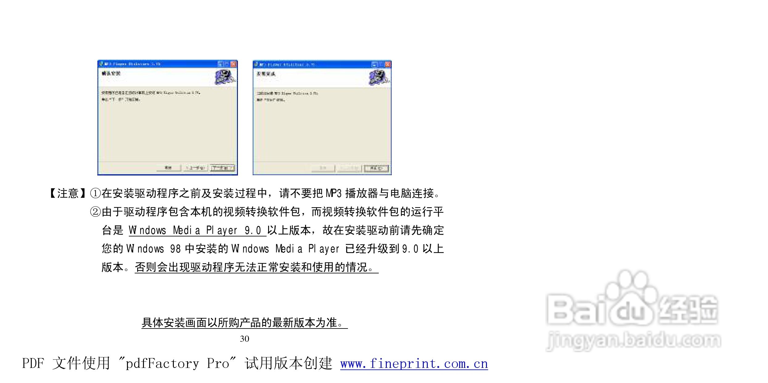 MP3音乐播放器的安装与使用指南