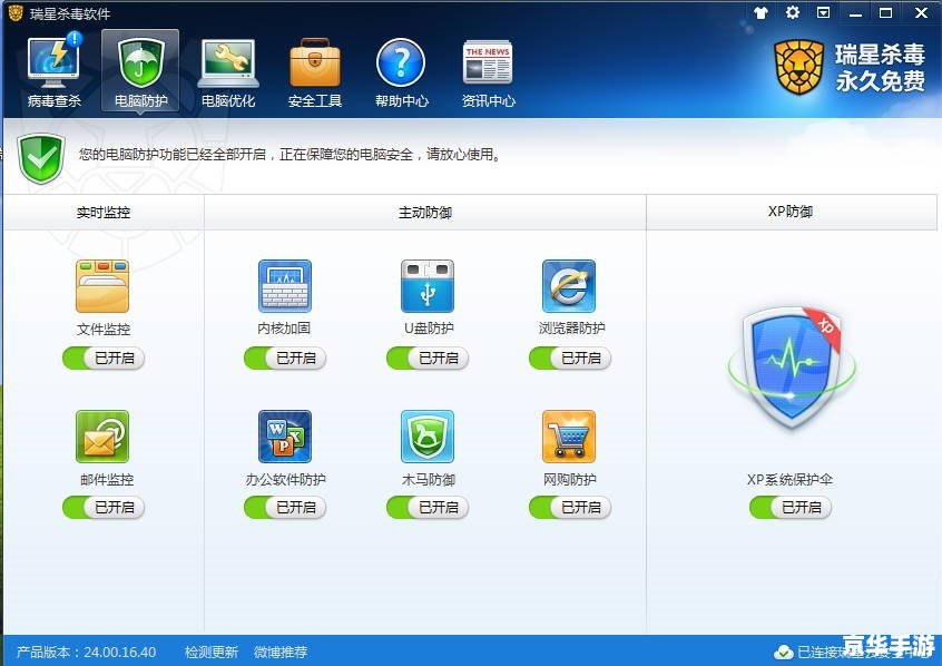 安全软件怎么用