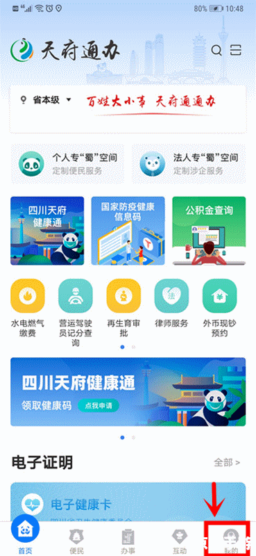 天府通办app官方怎么用 天府通办APP官方使用指南 天府通办app官方怎么用 天府通办APP官方使用指南