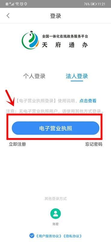 天府通办app官方怎么用 天府通办APP官方使用指南