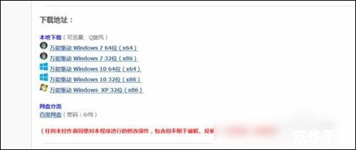万能驱动程序的使用方法详解 万能驱动程序的使用方法详解