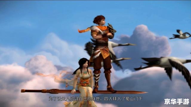 仙剑奇侠传三动画版:经典再现 仙剑奇侠传三动画版:经典再现