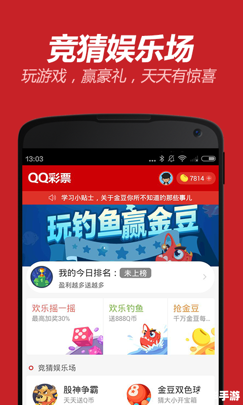 腾讯QQ彩票游戏探秘 腾讯QQ彩票游戏探秘