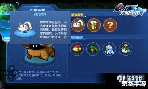 赛尔号皮皮探险记:揭示隐藏的奥秘与乐趣 赛尔号皮皮探险记:揭示隐藏的奥秘与乐趣