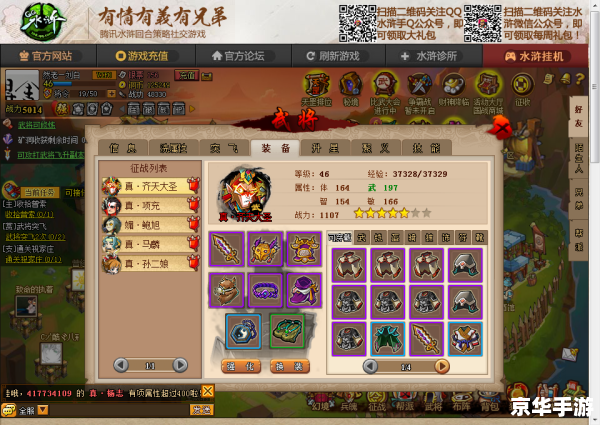 QQ水浒武将搭配策略探讨 QQ水浒武将搭配策略探讨