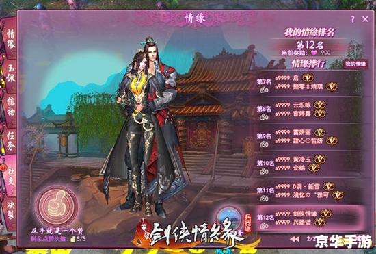 剑侠情缘1:江湖之旅的浪漫传奇 剑侠情缘1:江湖之旅的浪漫传奇