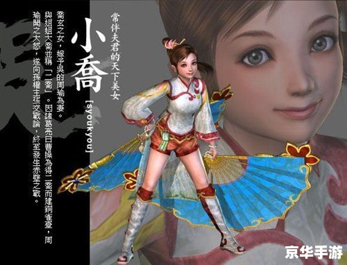 新三国大乔扮演者揭秘：游戏中的策略与情感交织